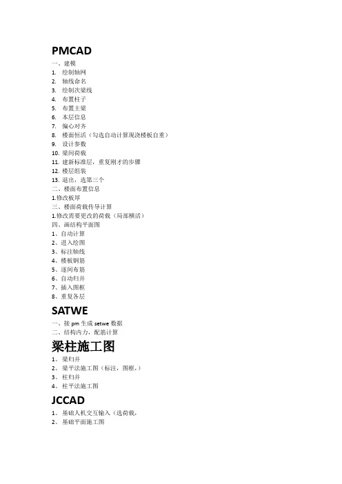 结构cad pkpm操作步骤(为了考试整理的)