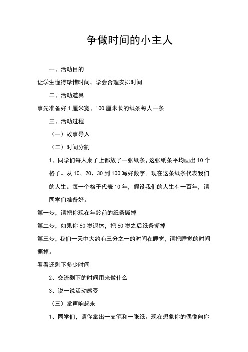 北师大版道德与法治二年级下册《一单元 爱心小天使 我爱我家》公开课教案_17