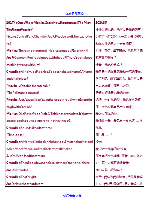 [实用参考]《老友记》第一季剧本全集-中英对照