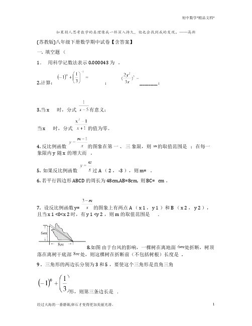 苏教版八年级数学下册期中考试试卷-版本1