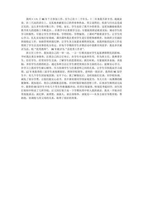 2008年优秀教师班主任述职报告