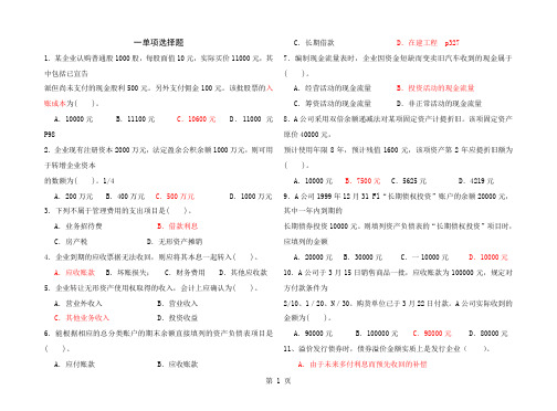 中级财务会计考试试题及答案(全)-单选题