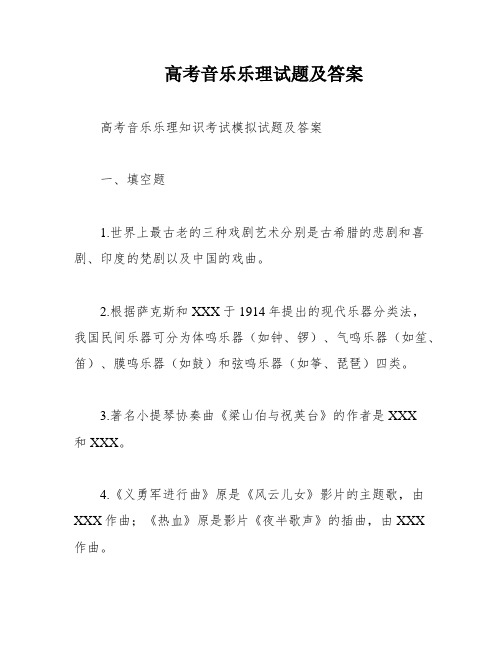 高考音乐乐理试题及答案