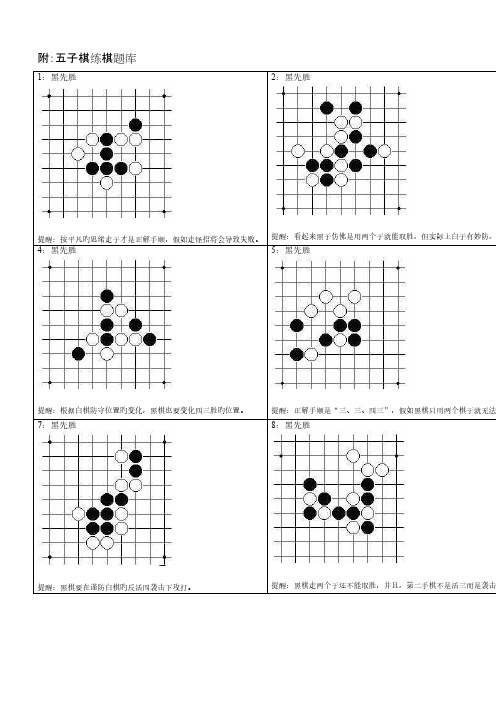 2023年最全的五子棋练棋题库