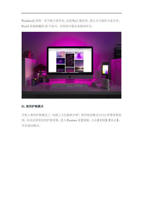 Windows10系统隐藏的15个技巧有的你可能从来没听过