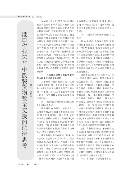 港口法规 运输规则 中没有再使用 原来 原转 原交 的行业用 …
