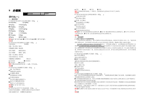 【学考优化指导】2022-2021学年高一语文(人教版)必修2练习：3.9 赤壁赋 