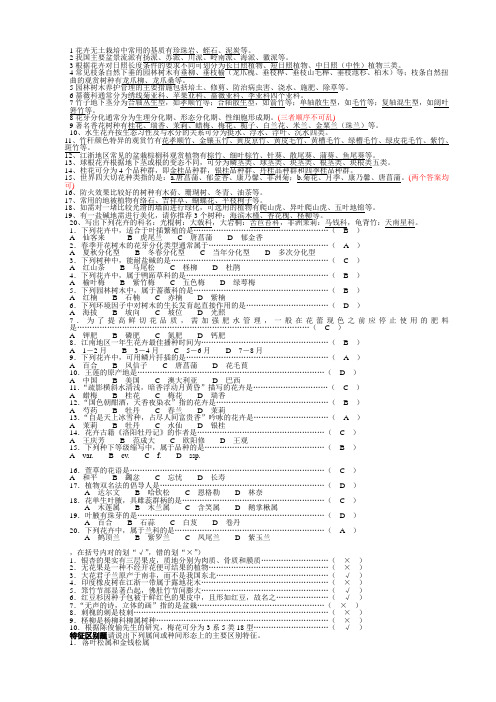 园林植物考题