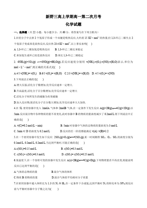 河南省新野三高高 上学期第二次月考(化学).doc