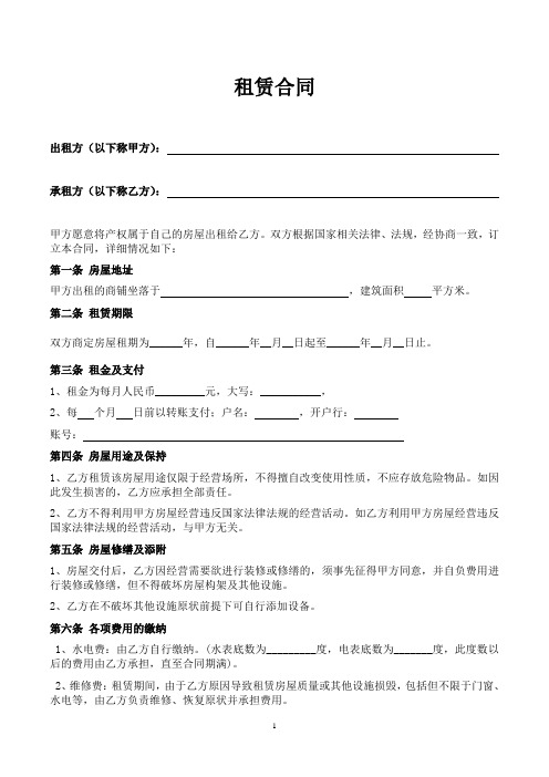 (免费下载)个体工商户商铺、门面租赁合同范本