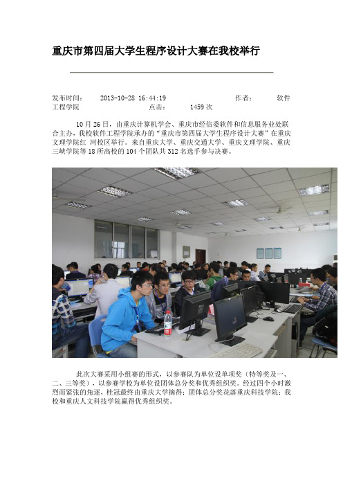 重庆市第四届大学生程序设计大赛