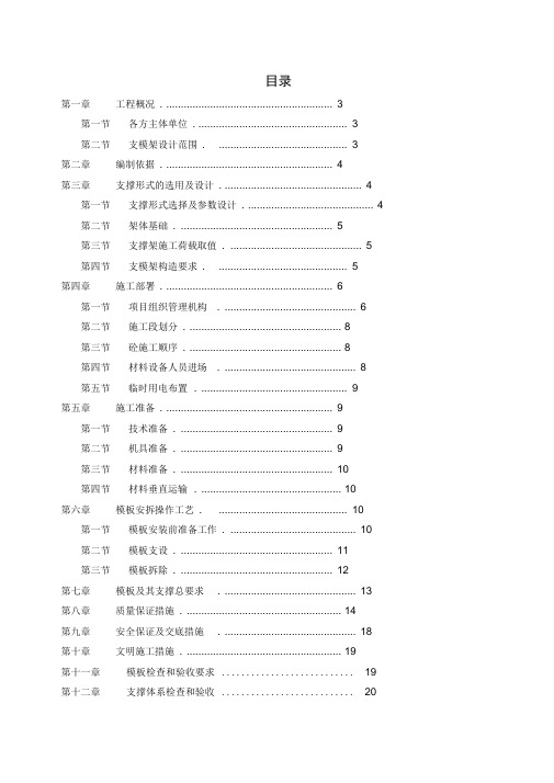 支模架专项施工方案