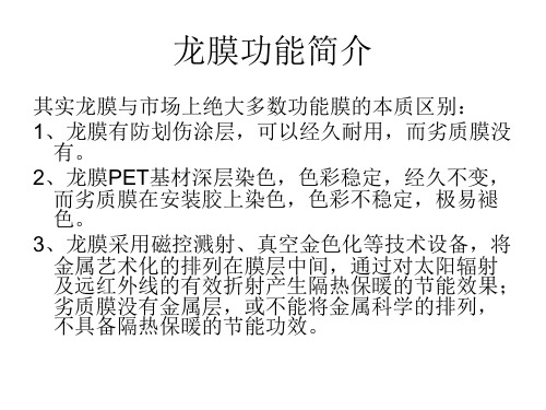 深圳龙膜汽车贴膜特点性能深圳地区龙膜太阳膜功能