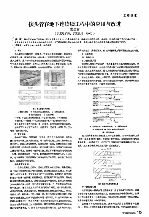 接头管在地下连续墙工程中的应用与改进