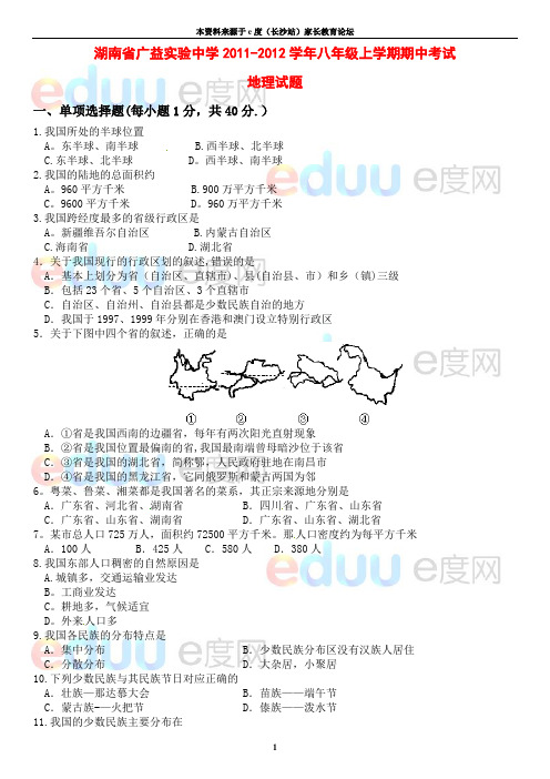 湖南师大附中博才实验中学2014-2015学年八年级上学期期中考试英语试题及答案【用心整理精品资料】