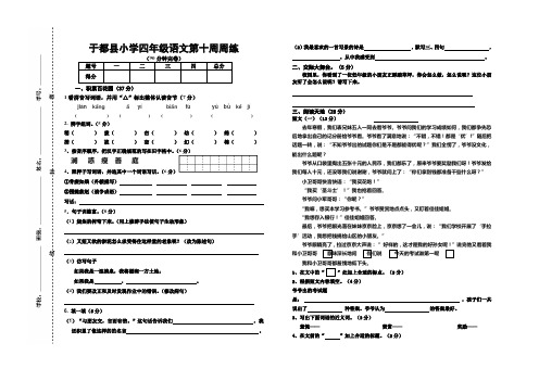 人教版四年级上册周练试题语文10周练