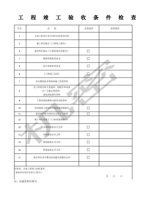 装饰装修工程验收表格