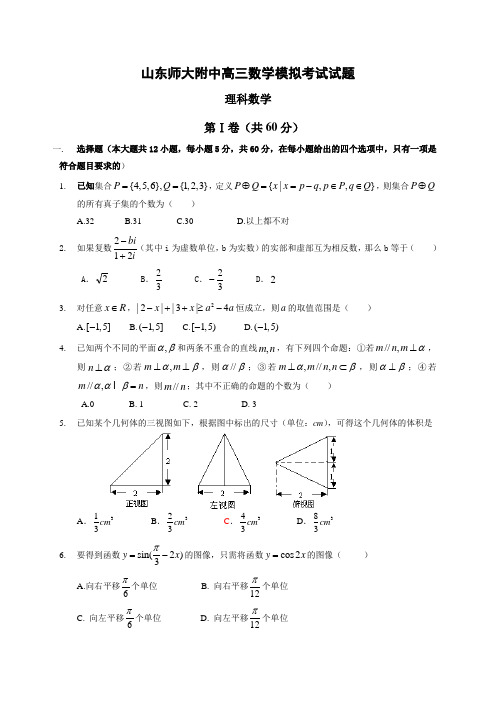 高三数学理科模拟试题含答案及评分标准