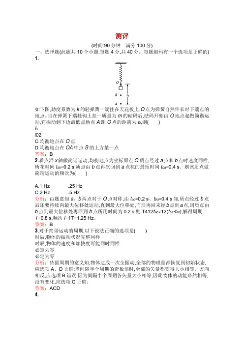 学年高中物理 第十一章 机械振动 测评含解析新人教版选修