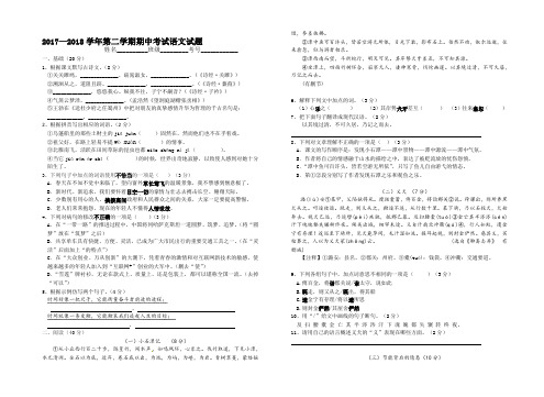 八年级下册语文期中试卷(含答案)