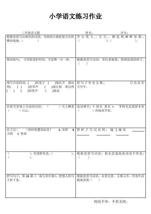 小学三年级语文练习作业66