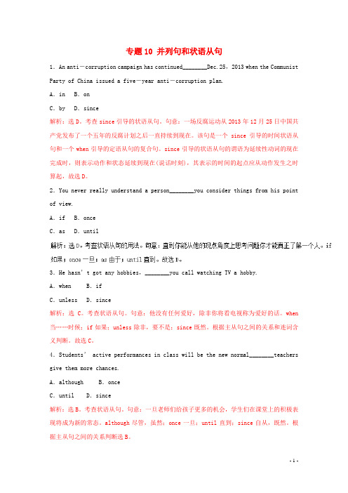 高考英语仿真押题专题10并列句和状语从句(含解析)