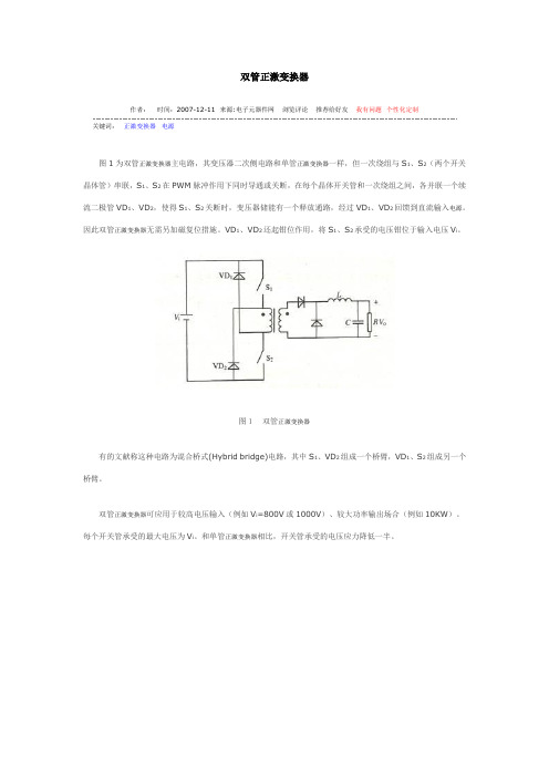 双管正激变换器