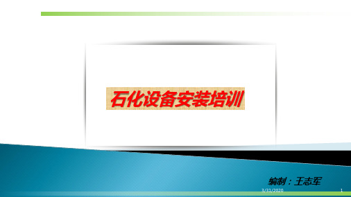 动设备专业培训 PPT课件