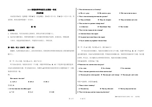 B4版 2014普通高等学校招生全国统一考试英语样题