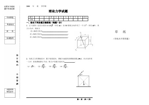 哈工大理论力学期末考试2008秋