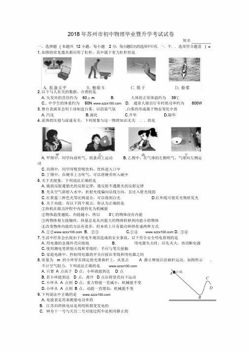 2018年苏州市物理中考试卷与答案