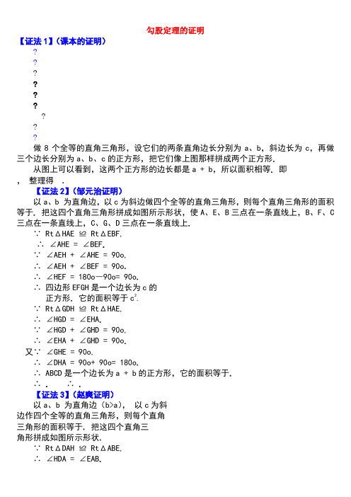 勾股定理16种证明方法