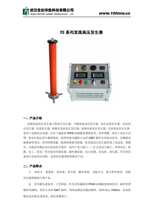 高频高压发生器FSQ