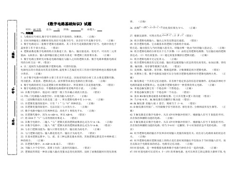 2018年技能高考电气类《数字电路基础知识》试题含答案