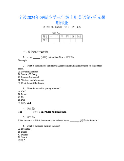 宁波2024年09版小学三年级上册第7次英语第3单元暑期作业