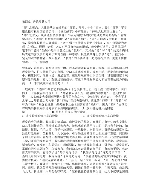 鲁教版八年级上册物理第四章 透镜及其应用 单元练习题-精选教育文档