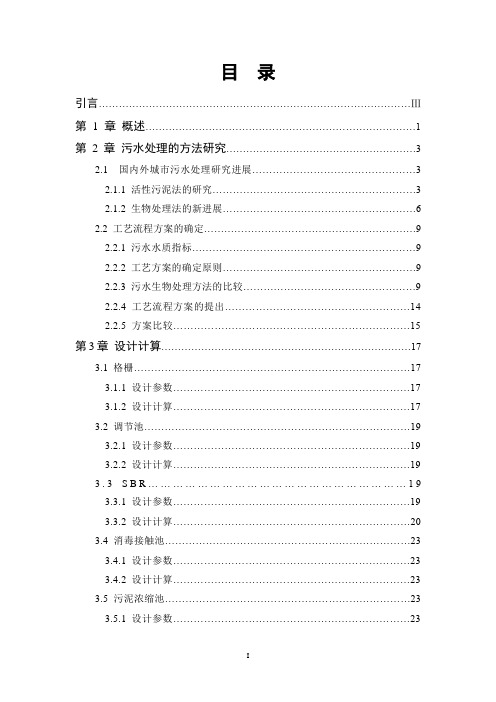 某高校5000m3d食堂废水处理工艺设计