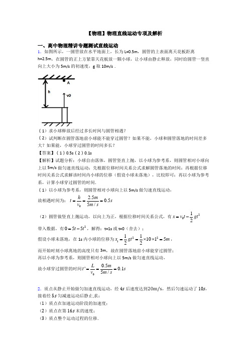 【物理】物理直线运动专项及解析