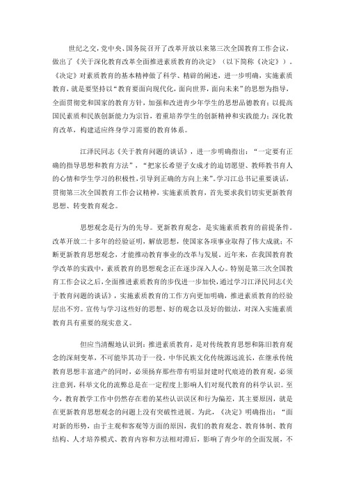 素质教育观念学习提要(xguybf)