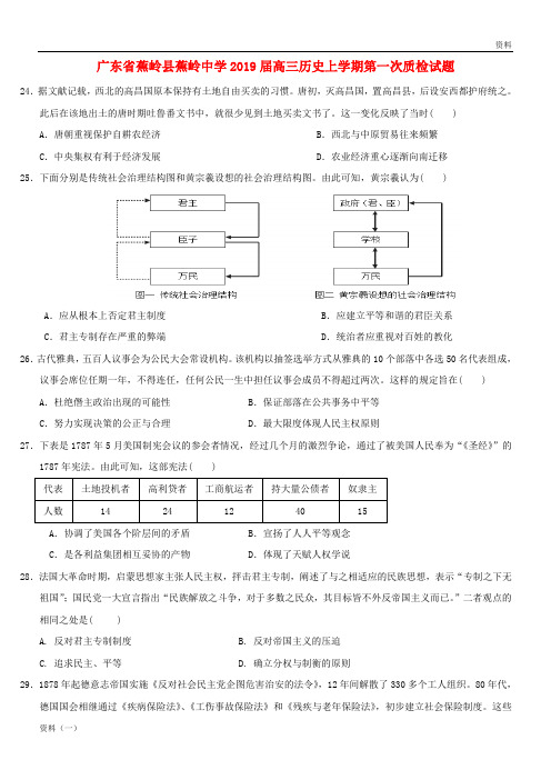 (测试题)2019届高三生物上学期第一次质检试题 (14)