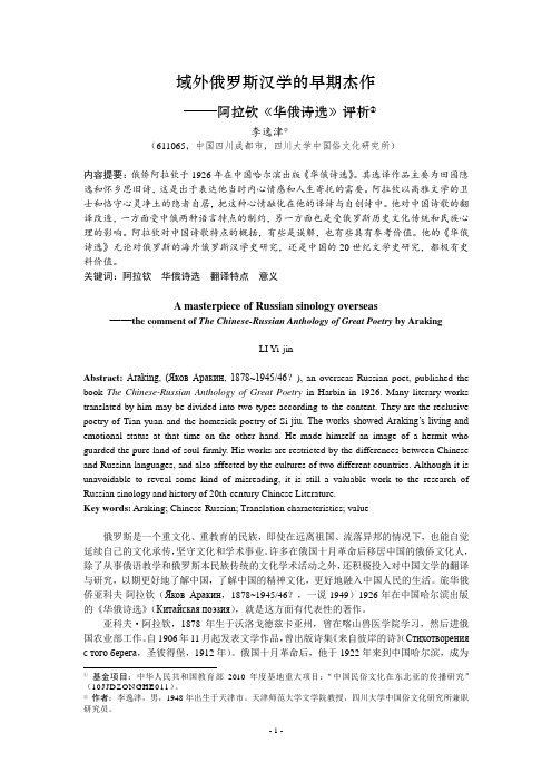 阿拉钦华俄诗选评析