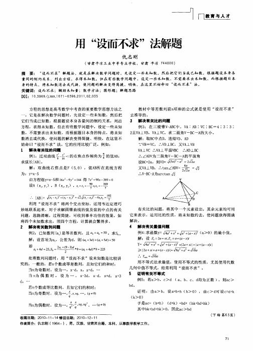 用“设而不求”法解题