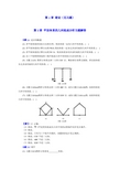 《结构力学》课后习题答案__重庆大学出版社