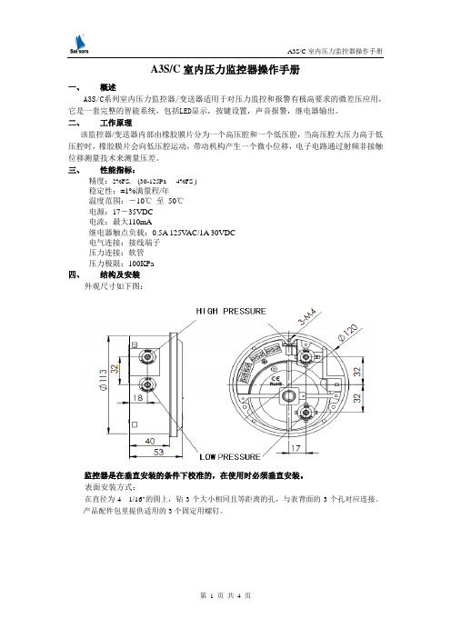 新A3S说明书