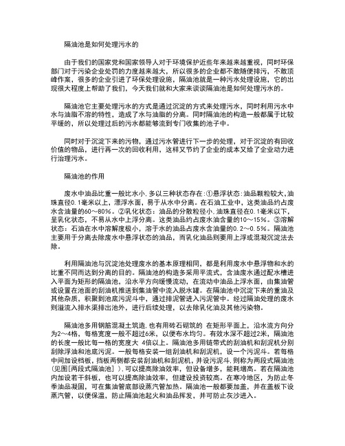 隔油池的作用——今誉源