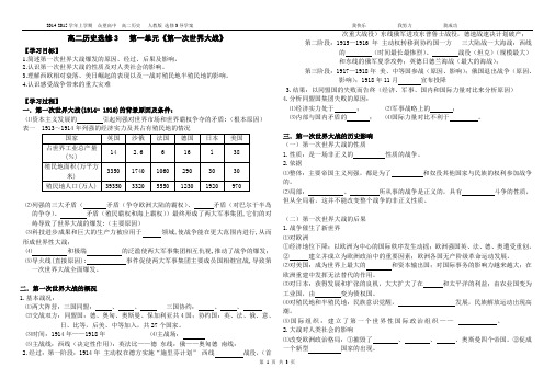 高中历史人教版选修3第一单元