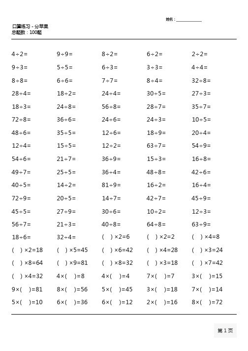 北师大版二年级下册100道口算题大全(全册齐全1000道)