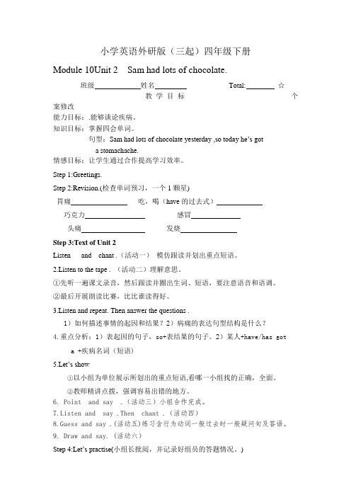 小学英语外研版(三起)四年级下册M10U2导学案