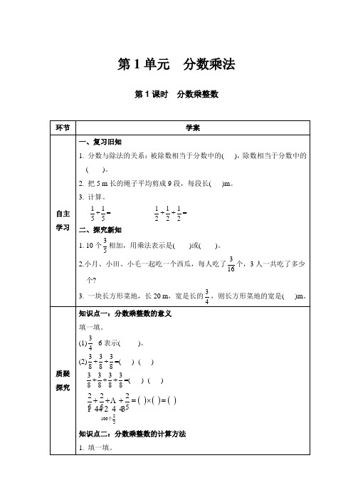 2018-2019学年度第一学期人教版小学六年级数学上册完整精品导学案