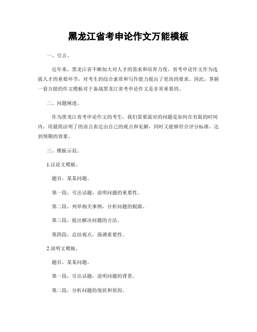 黑龙江省考申论作文万能模板